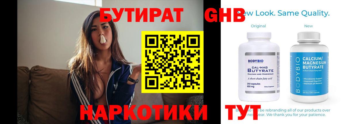 Бутират оксана Ковров