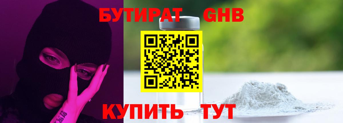 Бутират BDO 33%  Вход с VPN  БУТИРАТ  Ковров 