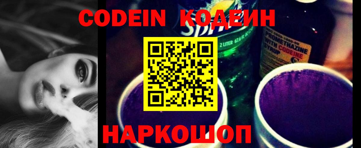 Кодеин напиток Lean (лин)  Вход с VPN  Кодеин Purple Drank  Ковров 