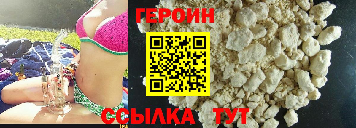 Героин Heroin Ковров